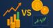 الفرق بين الأسهم والعملات الرقمية ببساطة